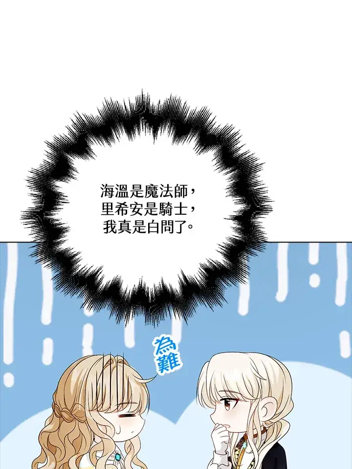 漫画《离开的决心》第29话第96张图