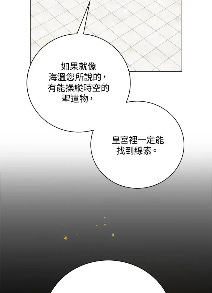 漫画《离开的决心》第30话第11张图