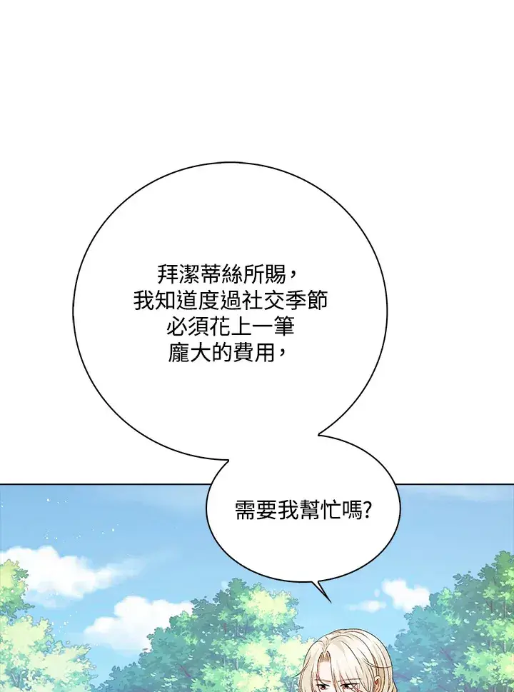 漫画《离开的决心》第30话第19张图