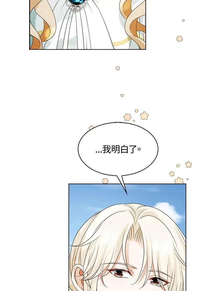 漫画《离开的决心》第30话第27张图
