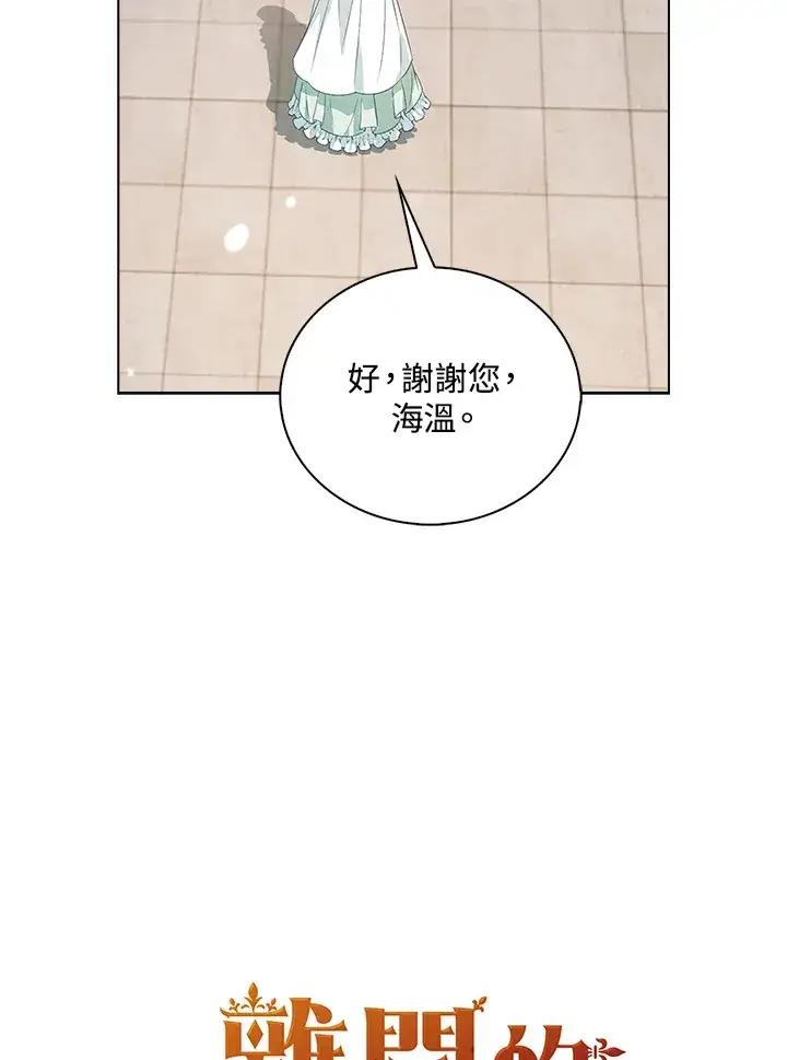 漫画《离开的决心》第30话第30张图