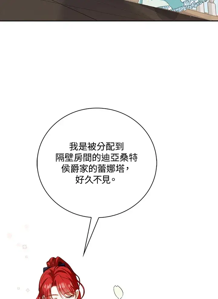 漫画《离开的决心》第30话第43张图