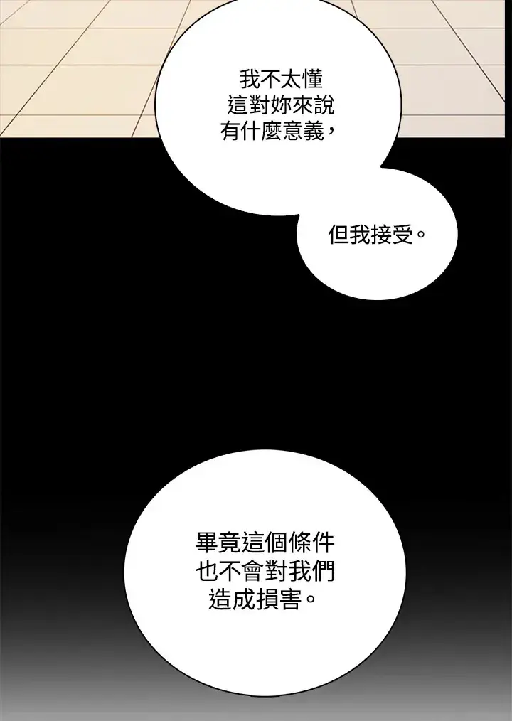 漫画《离开的决心》第30话第59张图