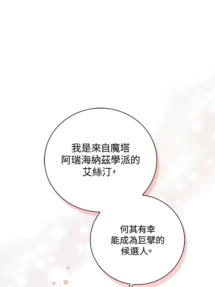 漫画《离开的决心》第30话第64张图
