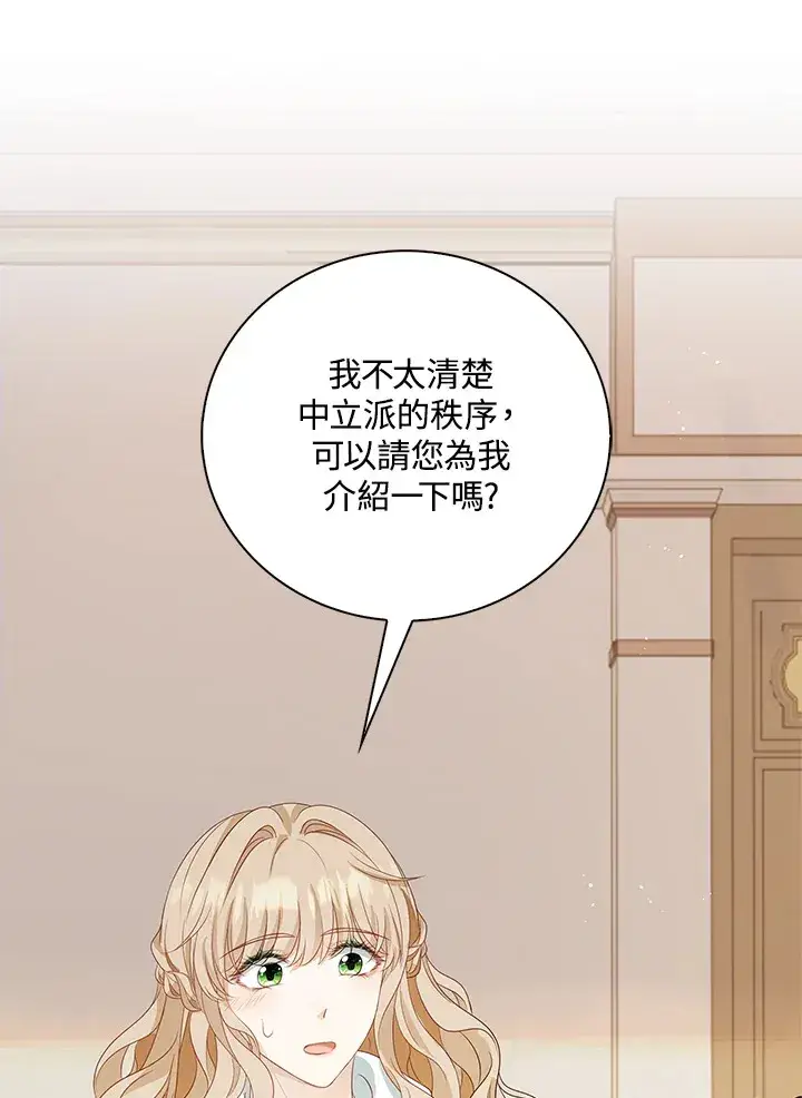 漫画《离开的决心》第30话第73张图
