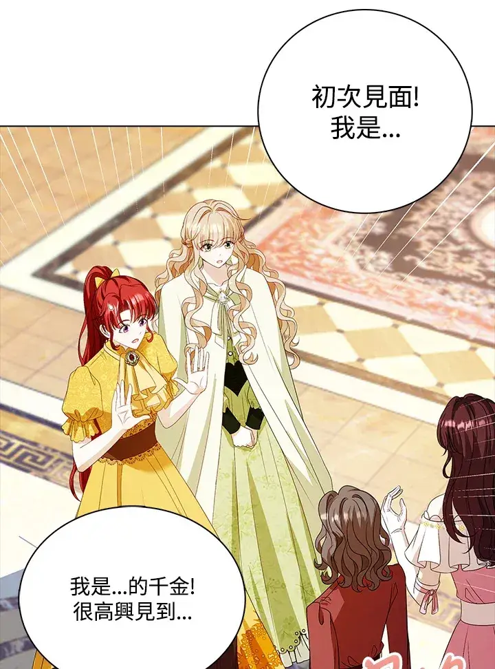 漫画《离开的决心》第30话第86张图
