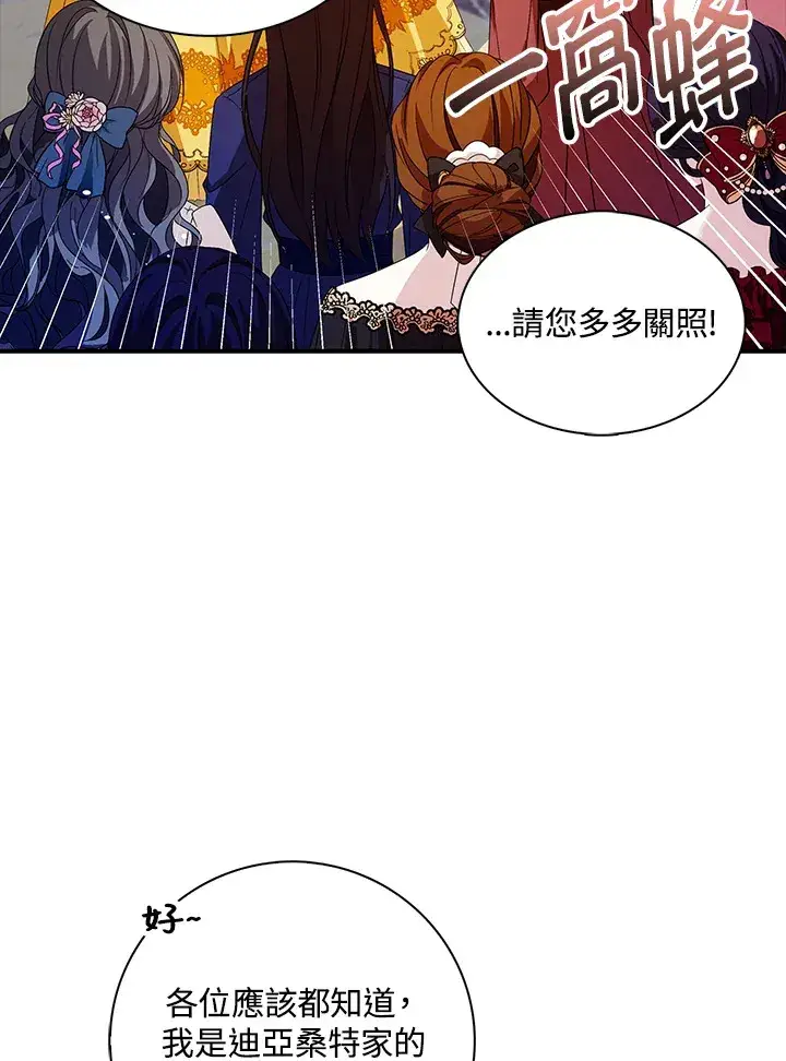 漫画《离开的决心》第30话第87张图