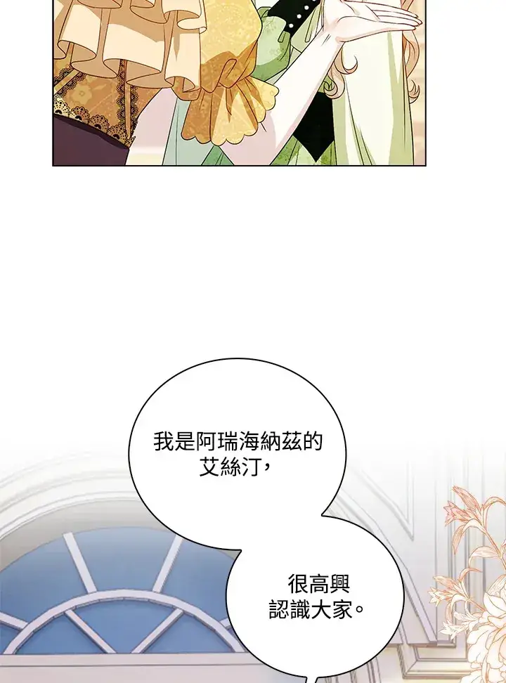 漫画《离开的决心》第30话第89张图