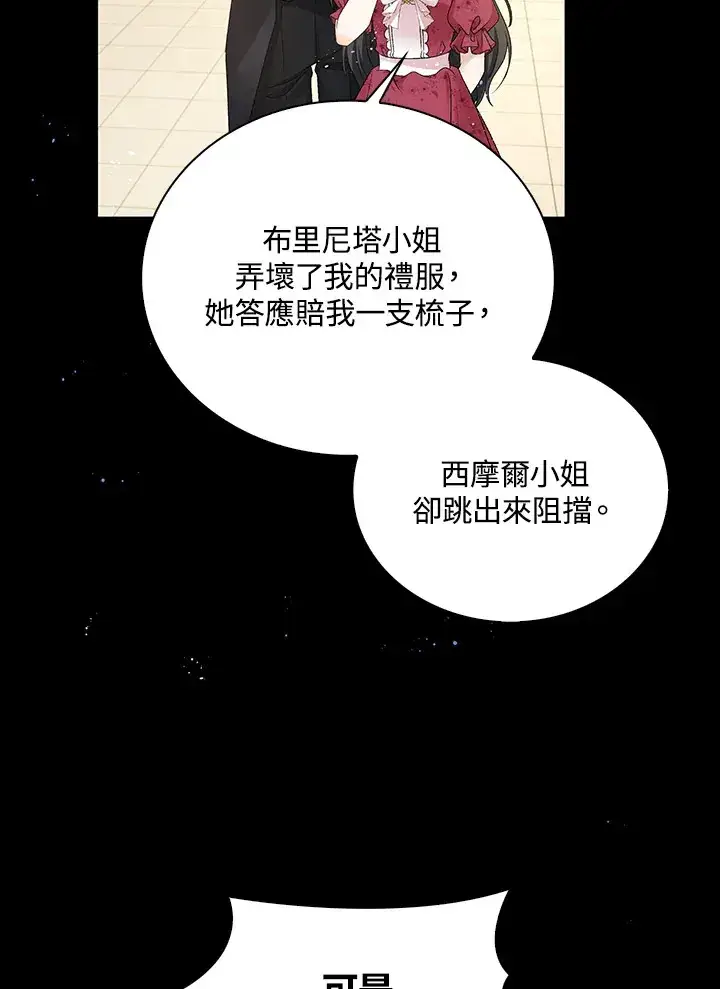 漫画《离开的决心》第32话第81张图