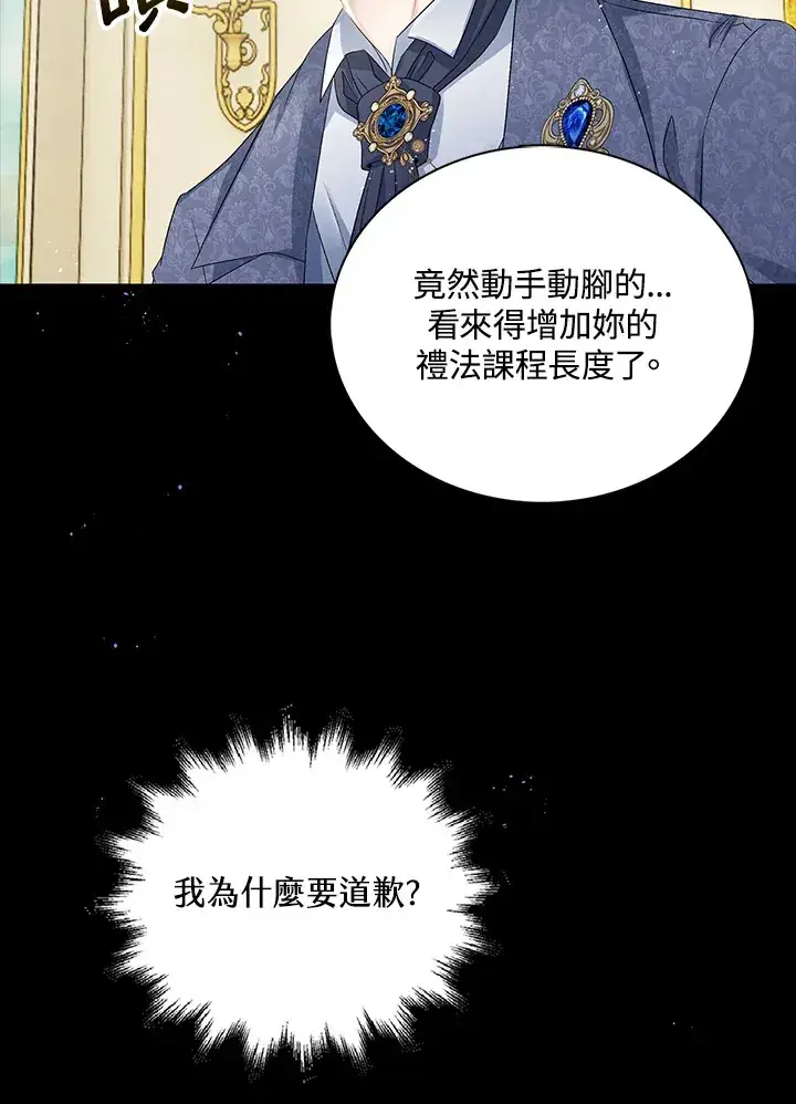 漫画《离开的决心》第32话第86张图