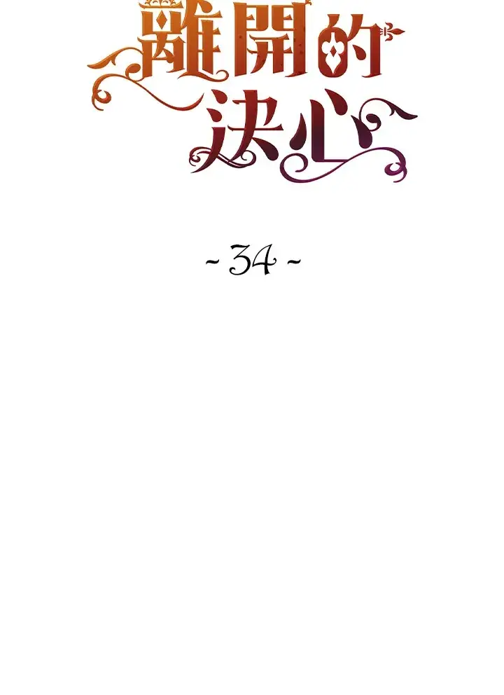 漫画《离开的决心》第34话第22张图