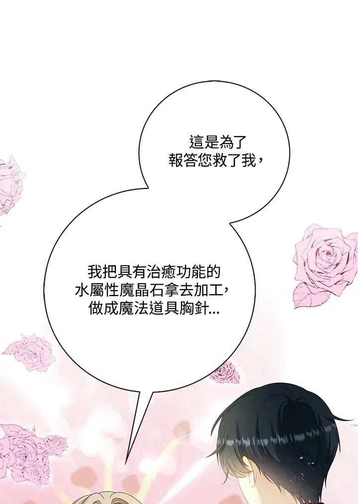 漫画《离开的决心》第34话第43张图