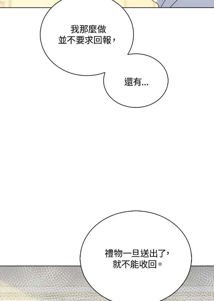 漫画《离开的决心》第34话第46张图