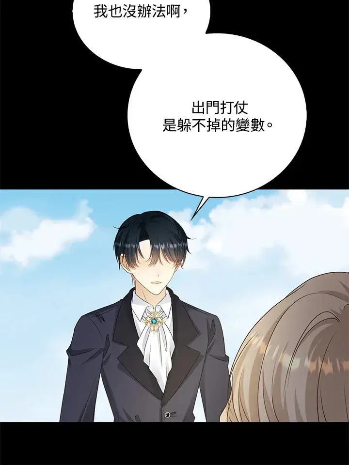 漫画《离开的决心》第34话第72张图