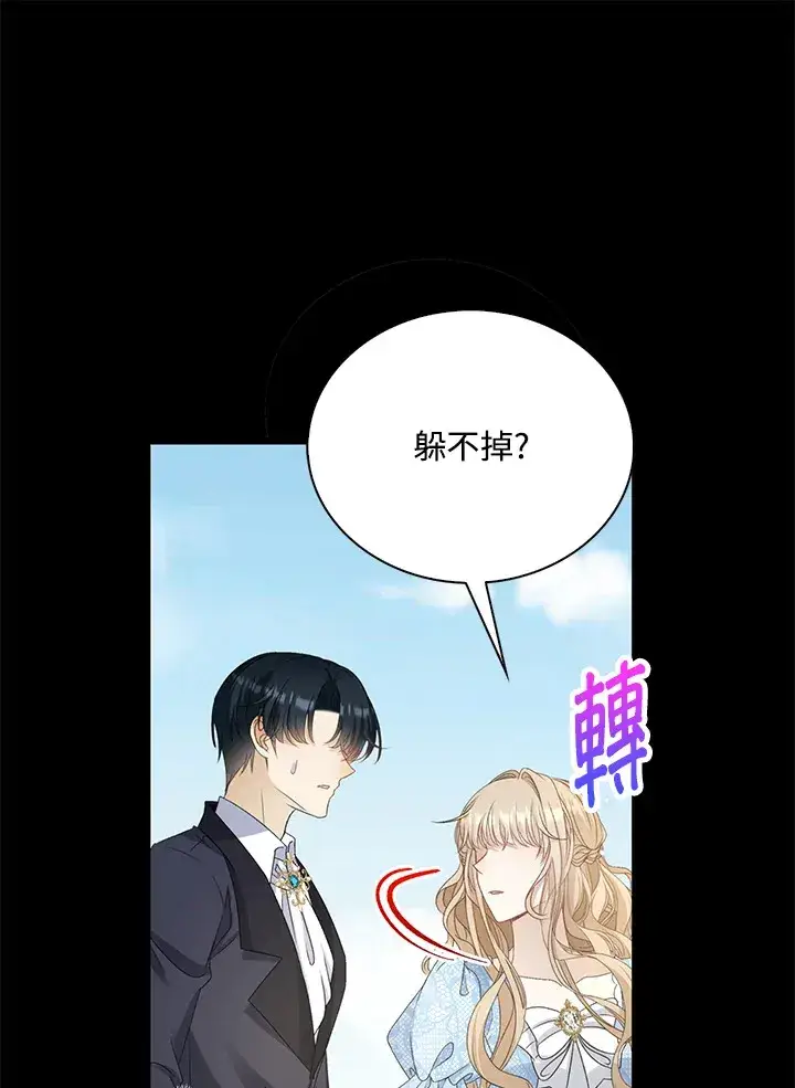 漫画《离开的决心》第34话第73张图