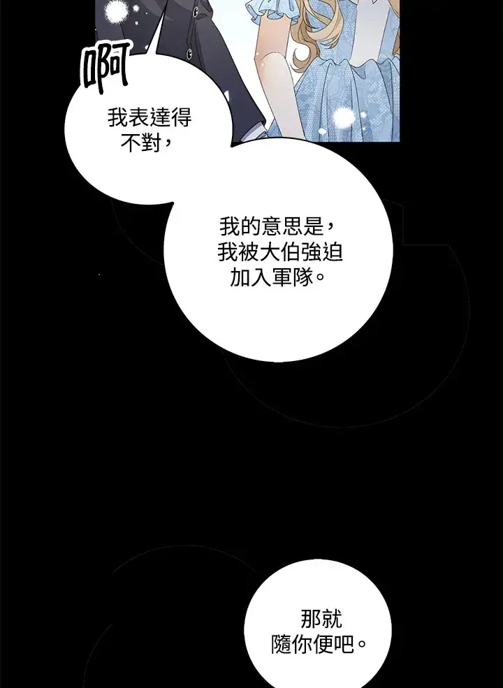 漫画《离开的决心》第34话第74张图