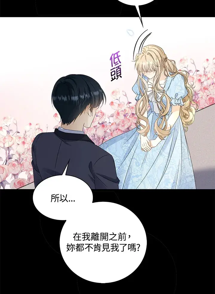 漫画《离开的决心》第34话第75张图