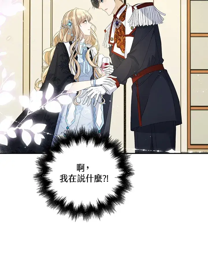 漫画《离开的决心》第34话第85张图