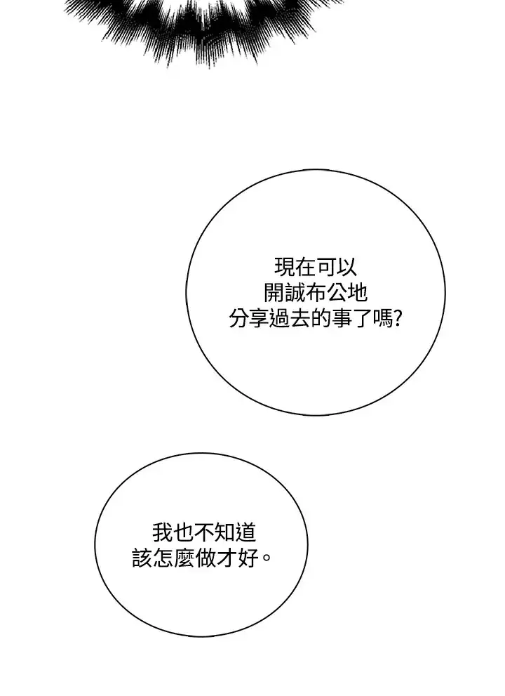 漫画《离开的决心》第34话第96张图