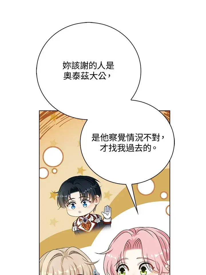 漫画《离开的决心》第35话第100张图
