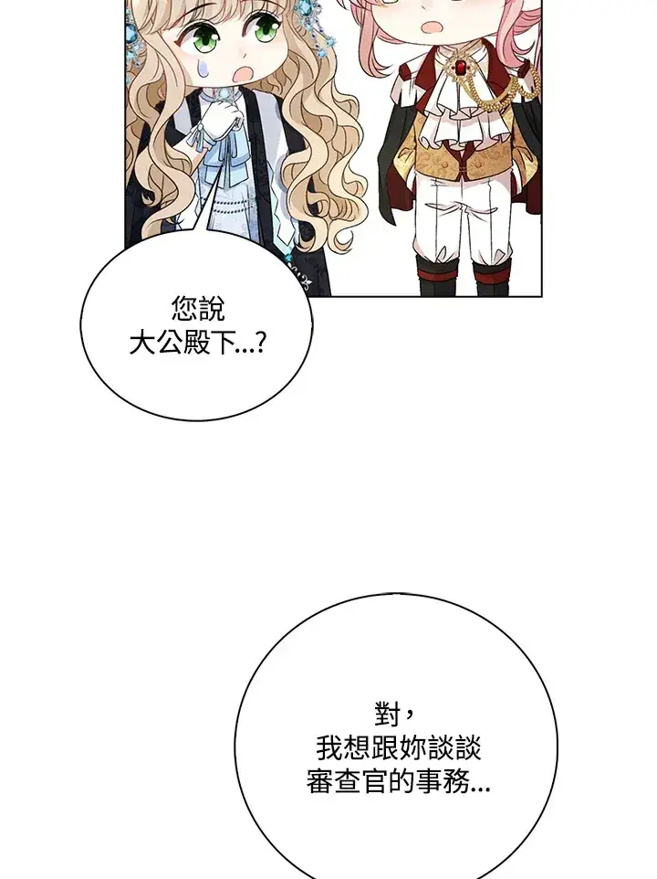 漫画《离开的决心》第35话第101张图