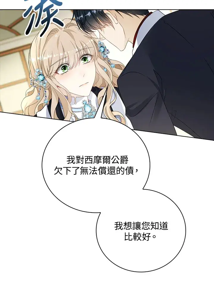 漫画《离开的决心》第35话第11张图