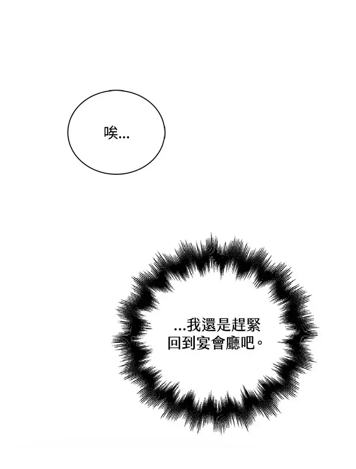 漫画《离开的决心》第35话第16张图