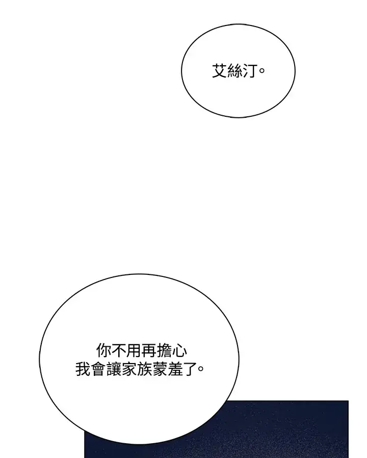 漫画《离开的决心》第35话第29张图