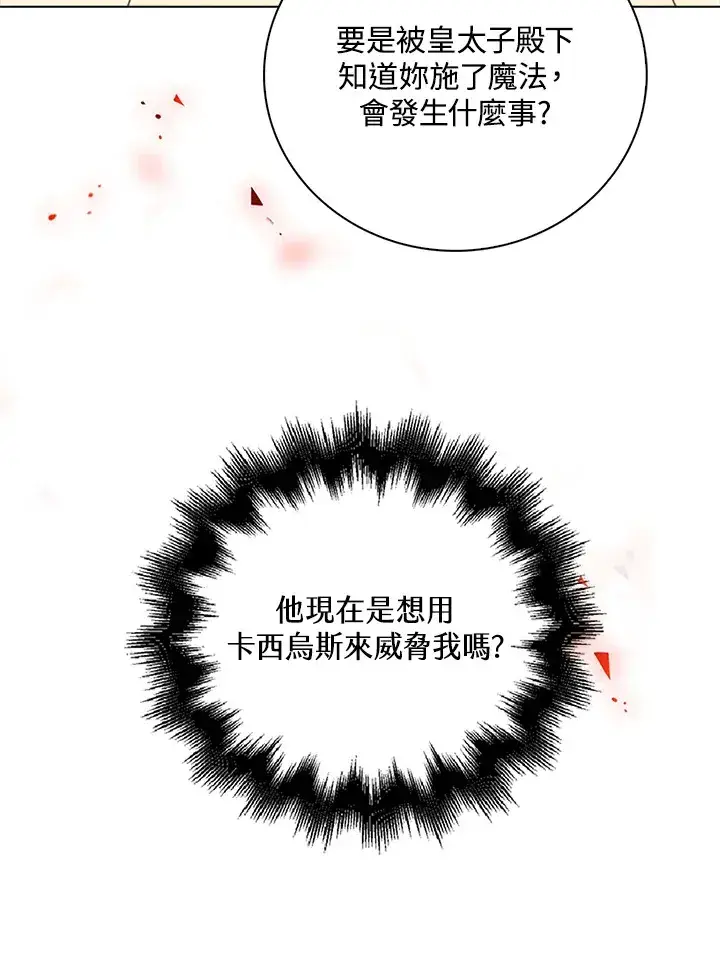 漫画《离开的决心》第35话第47张图