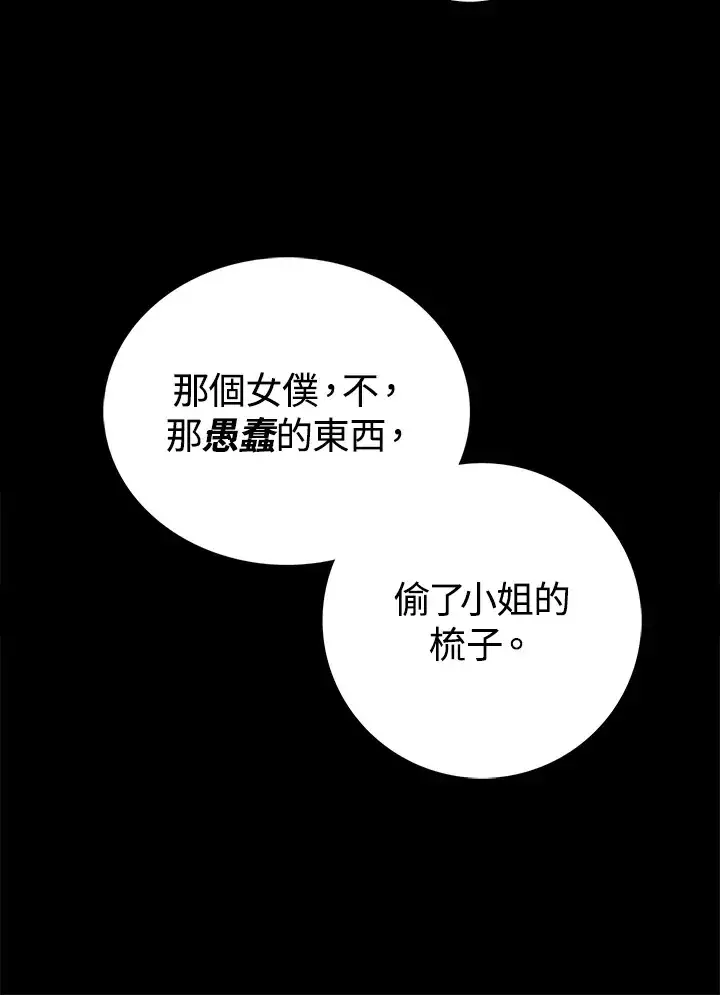 漫画《离开的决心》第35话第68张图