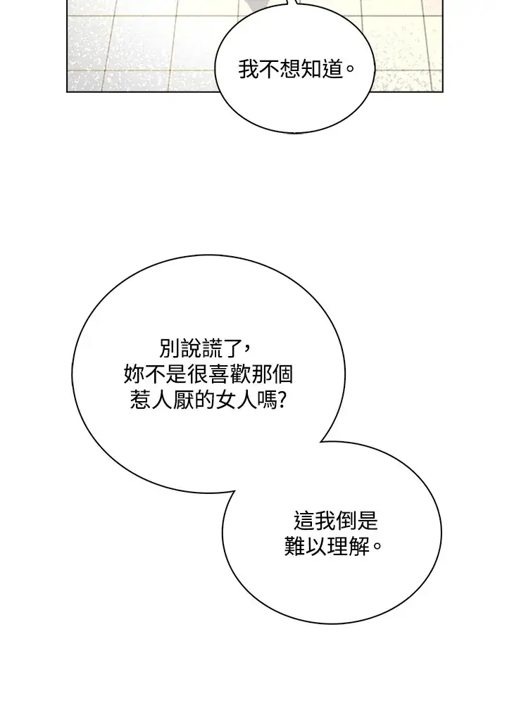 漫画《离开的决心》第35话第76张图