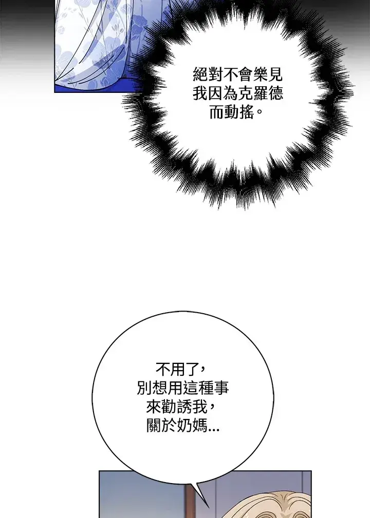 漫画《离开的决心》第35话第78张图
