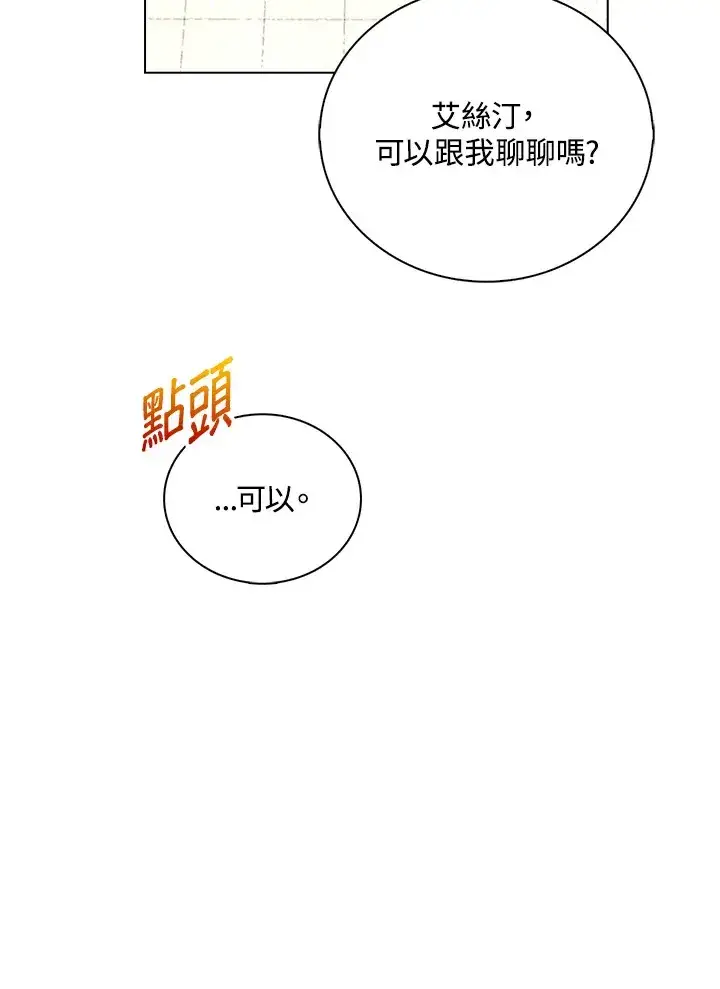 漫画《离开的决心》第35话第96张图
