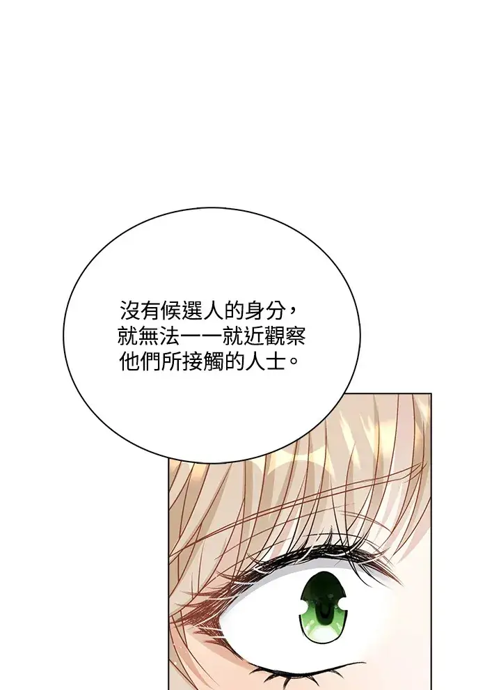 漫画《离开的决心》第36话第17张图