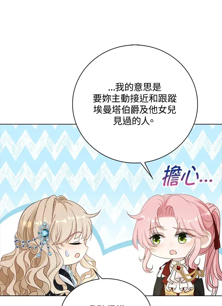 漫画《离开的决心》第36话第22张图
