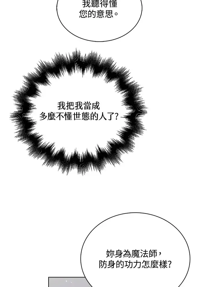 漫画《离开的决心》第36话第23张图