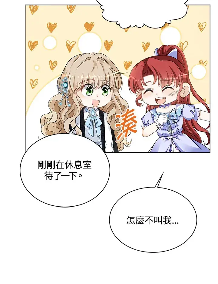 漫画《离开的决心》第36话第45张图
