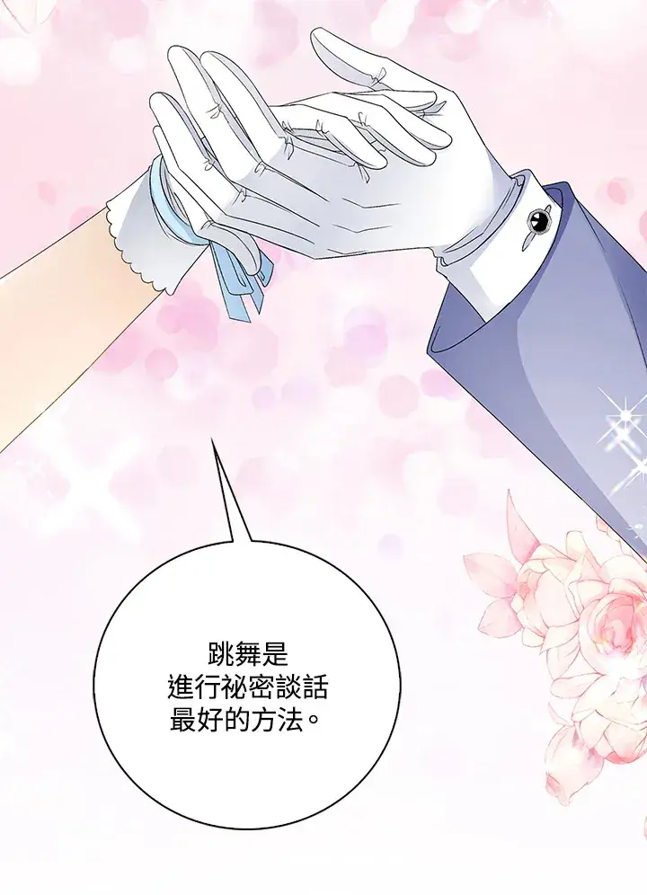 漫画《离开的决心》第36话第60张图