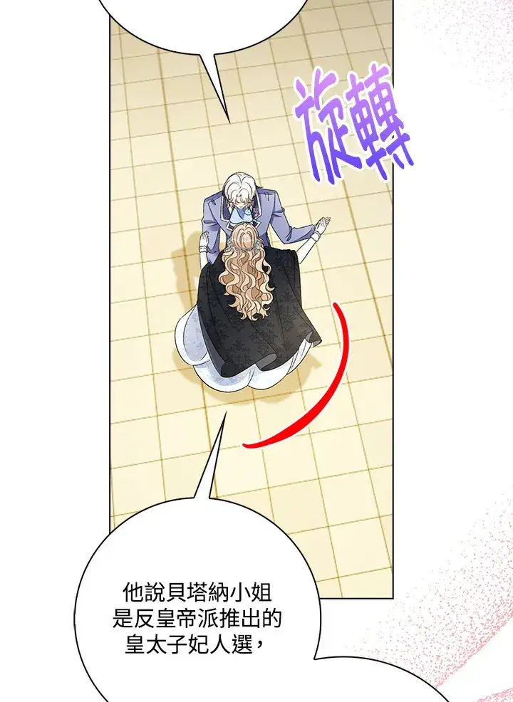 漫画《离开的决心》第36话第65张图