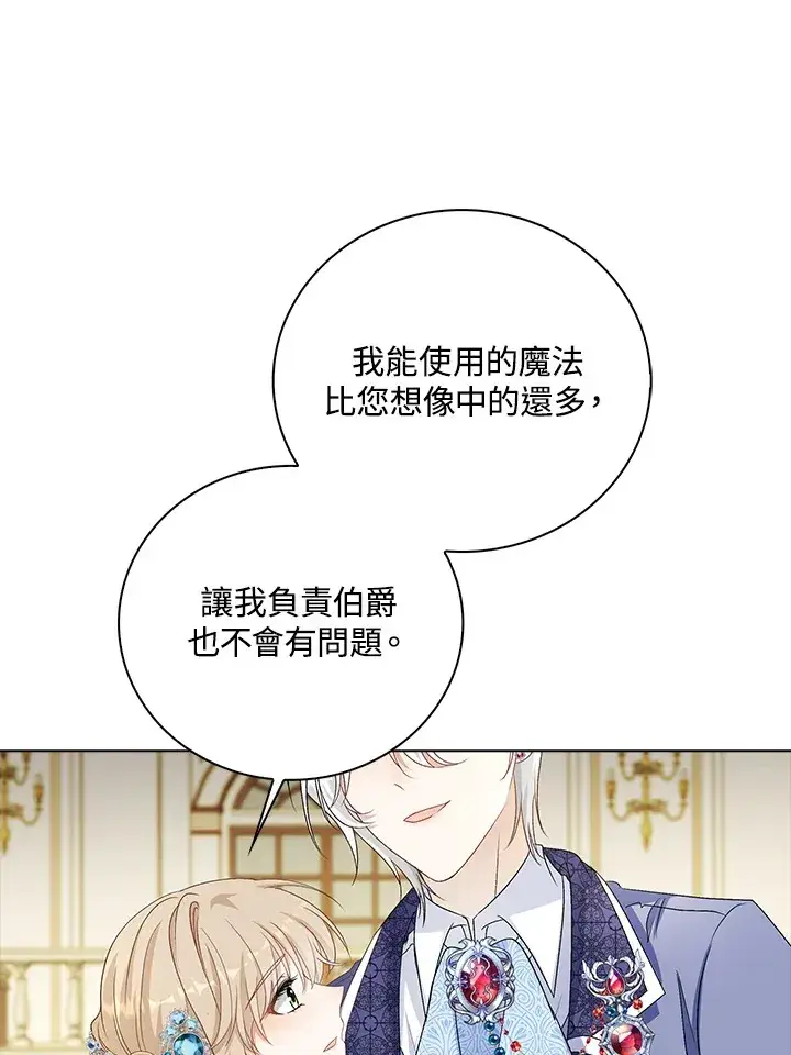 漫画《离开的决心》第36话第70张图