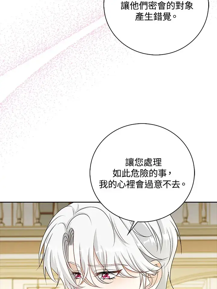 漫画《离开的决心》第36话第73张图