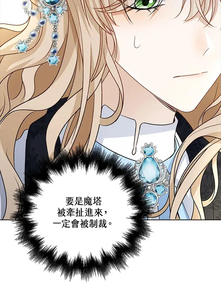 漫画《离开的决心》第36话第84张图