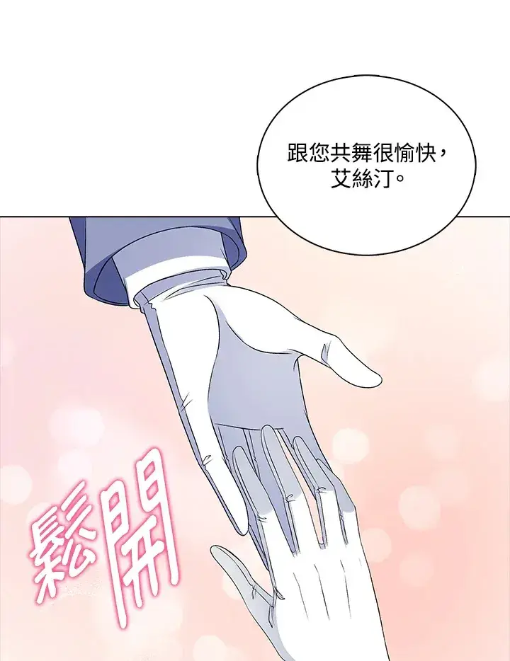 漫画《离开的决心》第36话第97张图