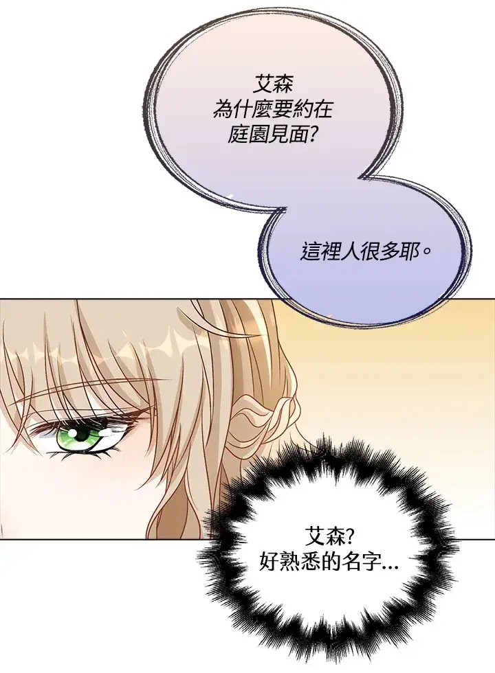 漫画《离开的决心》第37话第15张图