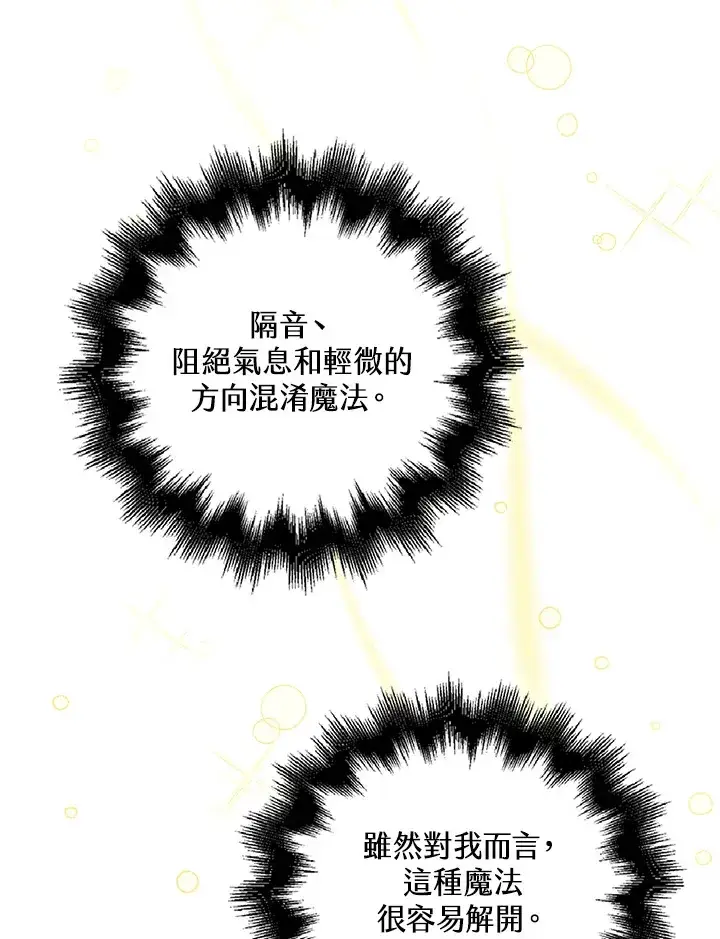 漫画《离开的决心》第37话第29张图