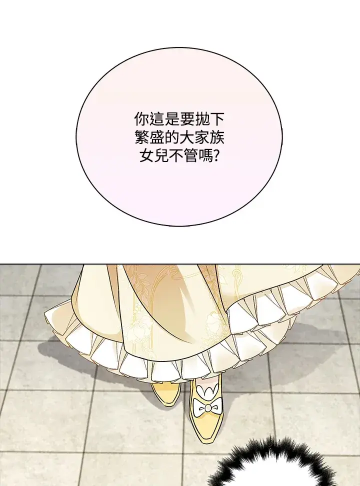 漫画《离开的决心》第37话第33张图