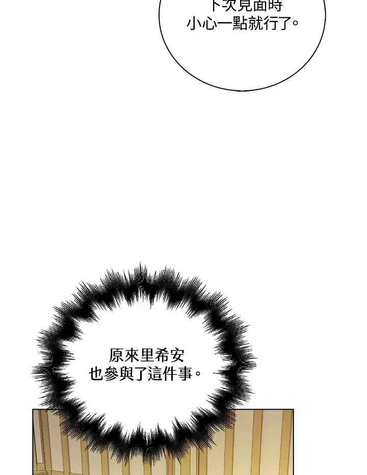 漫画《离开的决心》第37话第76张图