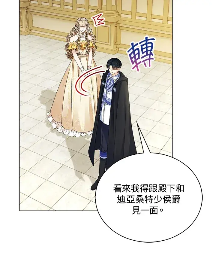 漫画《离开的决心》第37话第77张图