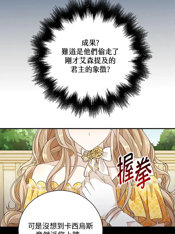 漫画《离开的决心》第37话第88张图