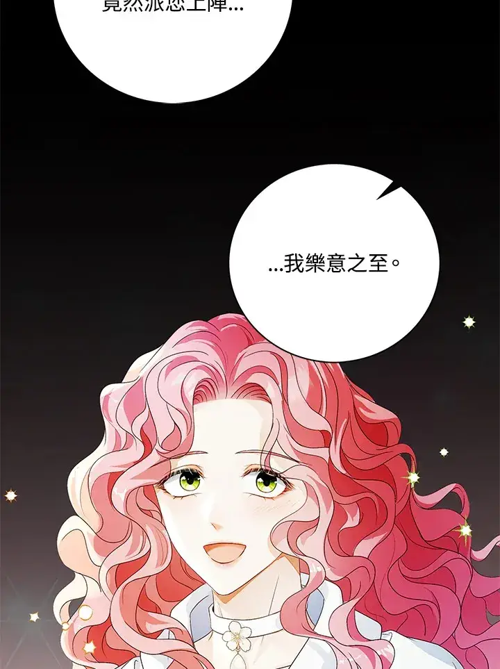 漫画《离开的决心》第37话第89张图